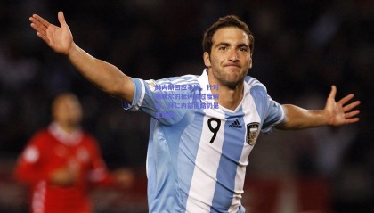 赫内斯回应争议，针对图赫尔的批评被过度解读，拜仁内部团结仍是主旋律