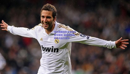 吉拉西国家队友谊赛伤退引担忧 迪亚因伤缺席塞内加尔集训