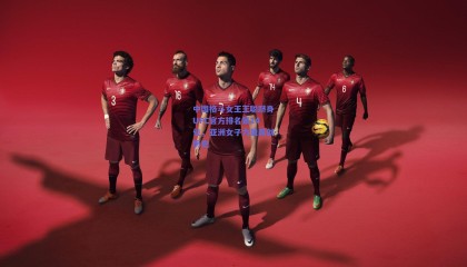 中国格斗女王王聪跻身UFC官方排名第14位，亚洲女子力量再创历史