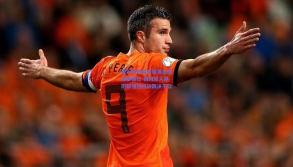 莱万临时解禁获准出战加泰德比 西班牙人俱乐部强烈抗议裁决不公