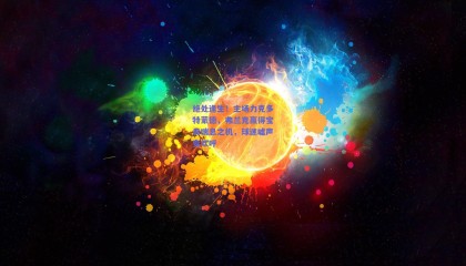 绝处逢生！主场力克多特蒙德，弗兰克赢得宝贵喘息之机，球迷嘘声变欢呼