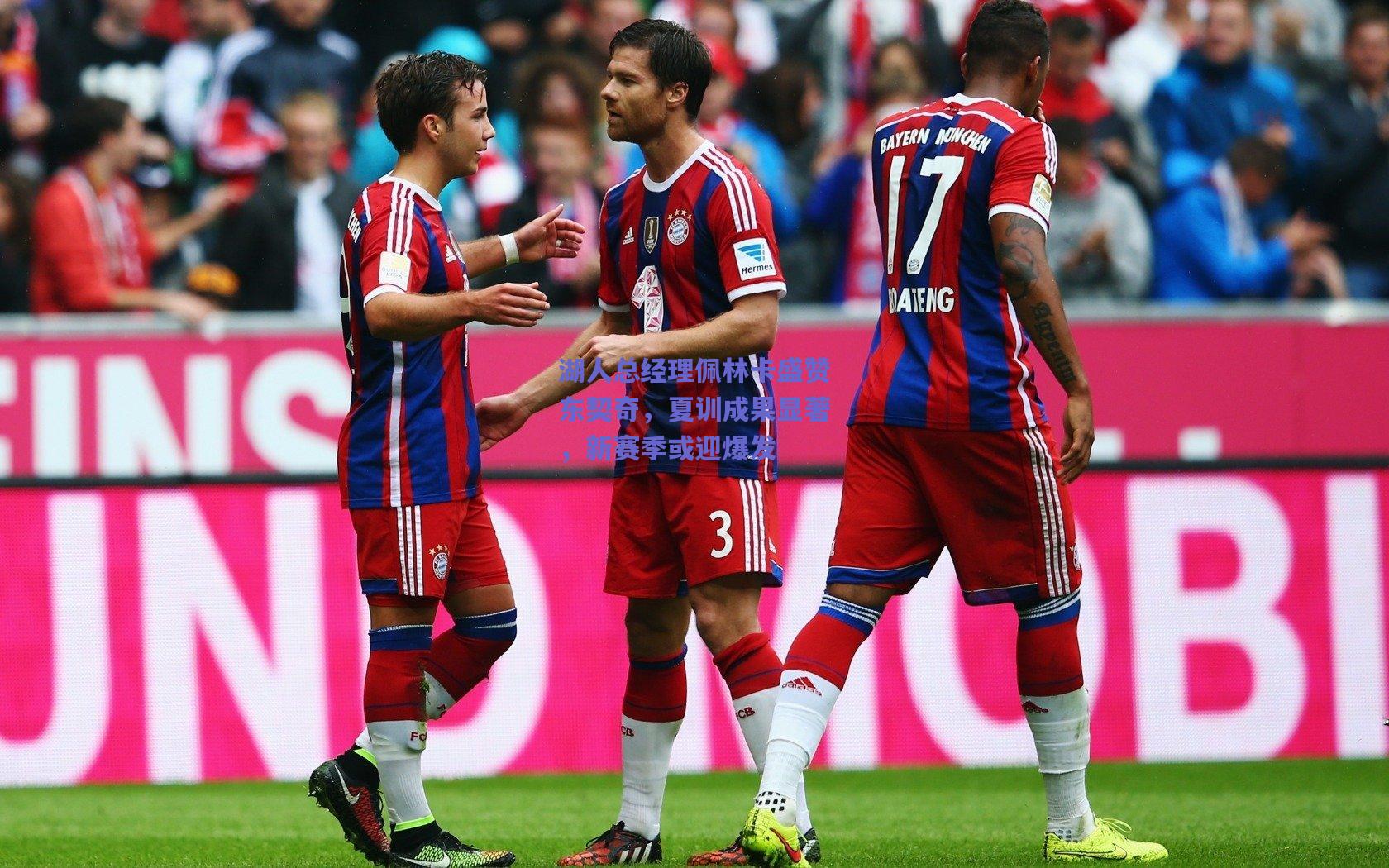 湖人总经理佩林卡盛赞东契奇,夏训成果显著,新赛季或迎爆发