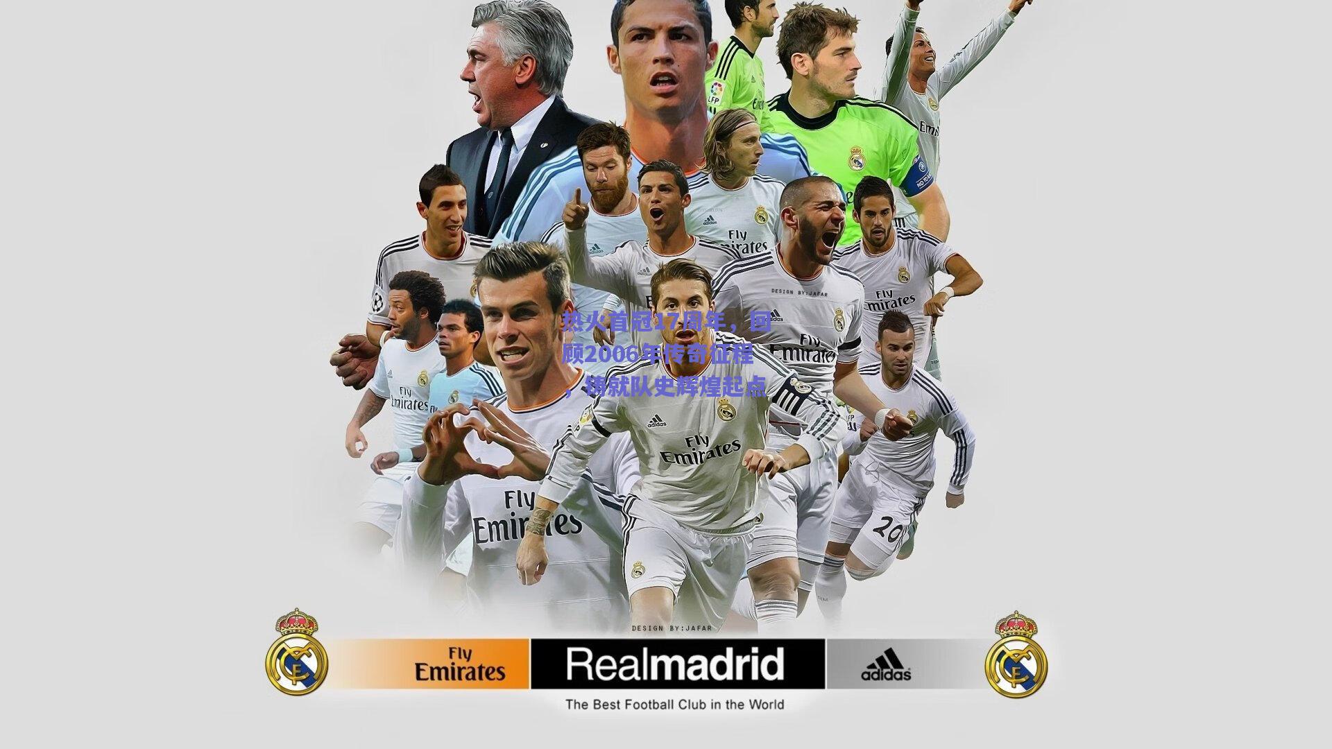 热火首冠17周年，回顾2006年传奇征程，铸就队史辉煌起点