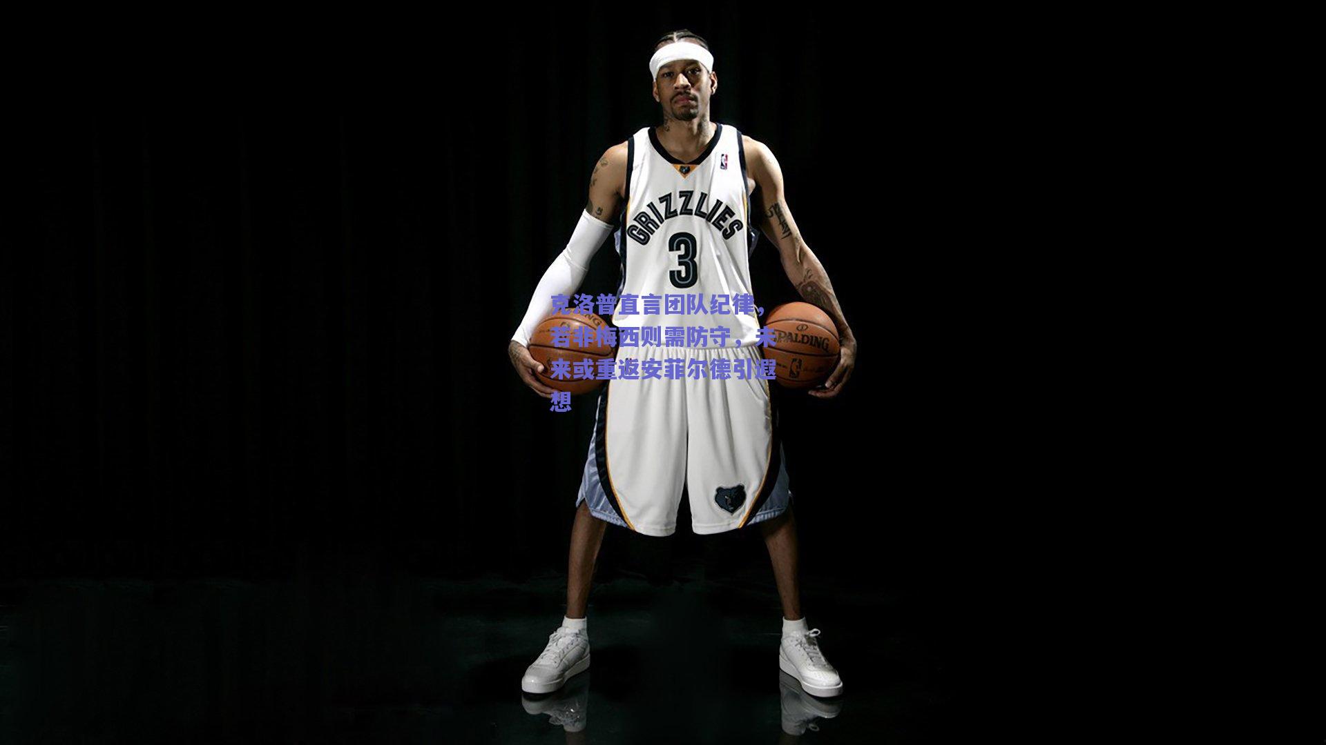 克洛普直言团队纪律，若非梅西则需防守，未来或重返安菲尔德引遐想