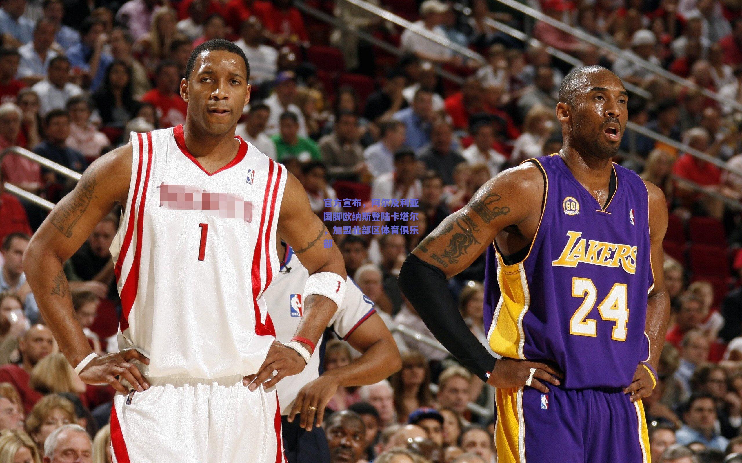 官方宣布,阿尔及利亚国脚欧纳斯登陆卡塔尔,加盟北部区体育俱乐部